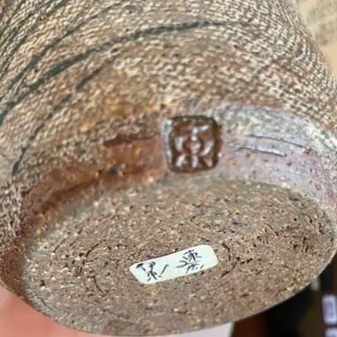 伊藤　東彦　湯呑み　陶芸