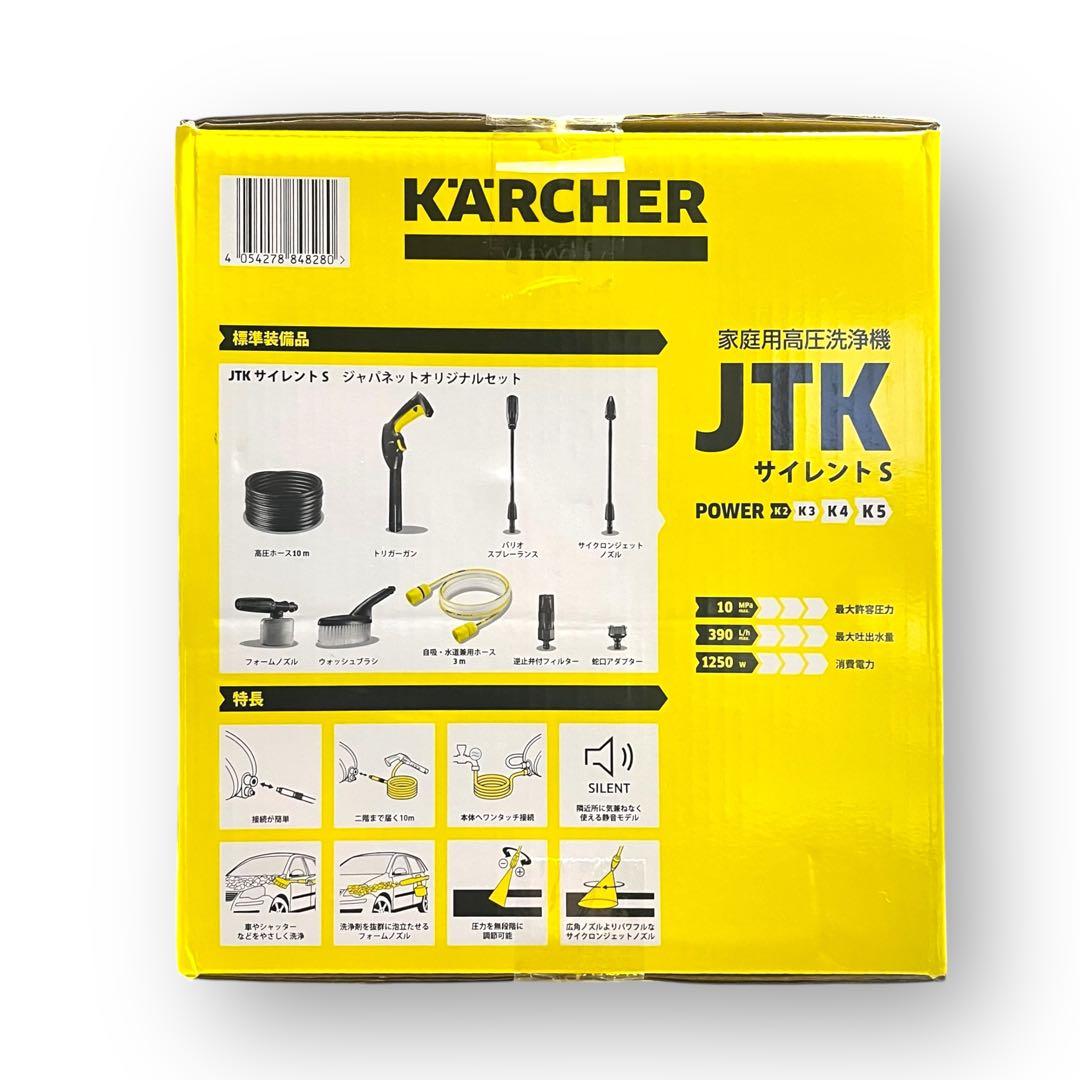 KARCHER ケルヒャー JTK サイレントS 高圧洗浄機 配送地域限定