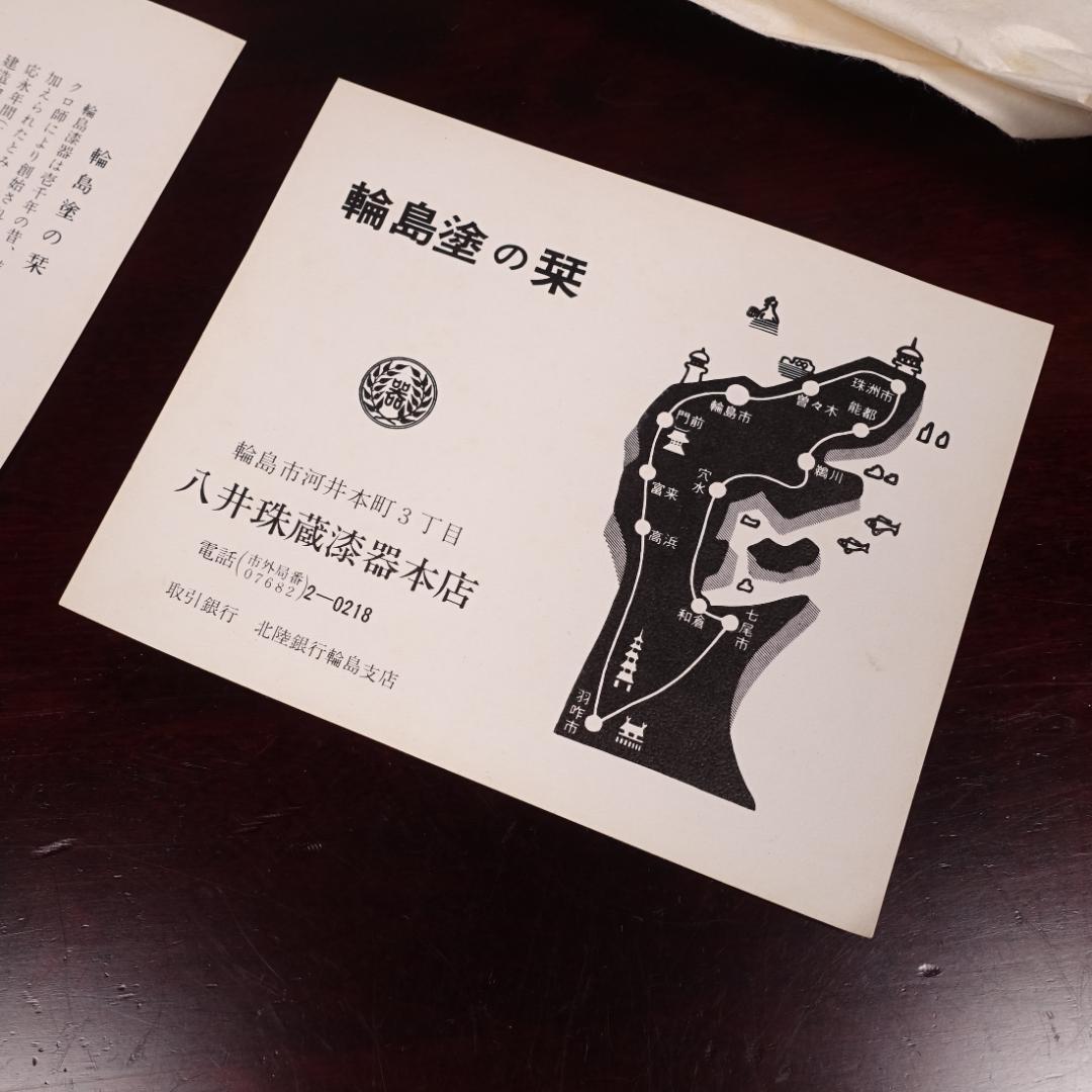 輪島塗 八井珠蔵 朱塗 裏黒塗 沈金結び松 丸盆 5客 共箱