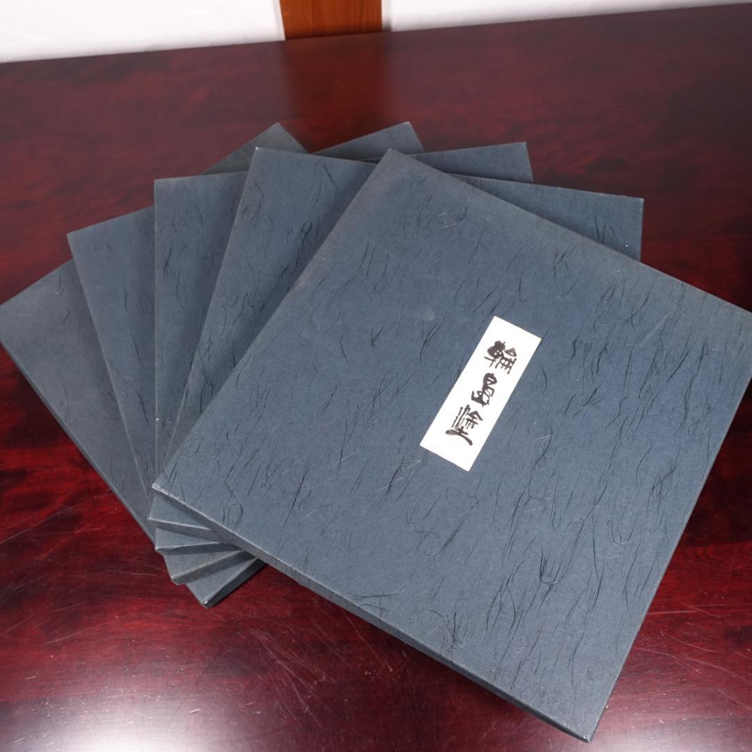 輪島塗 八井珠蔵 朱塗 裏黒塗 沈金結び松 丸盆 5客 共箱