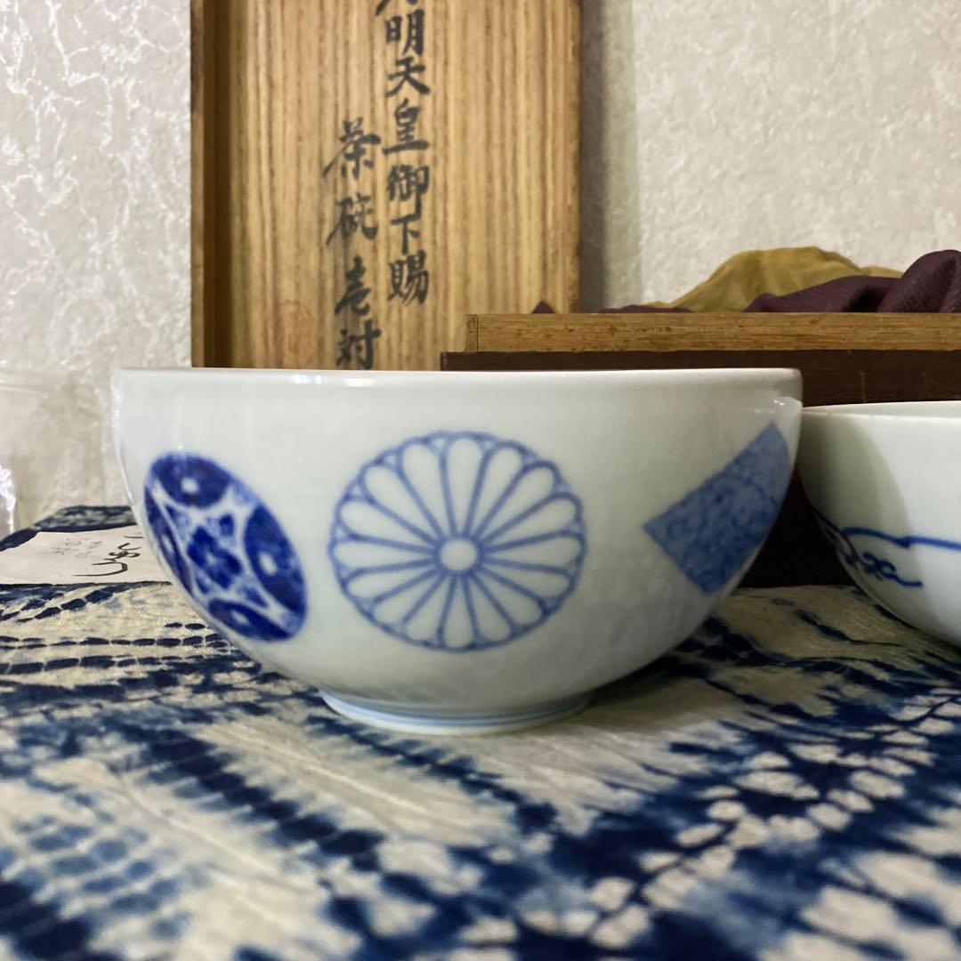 孝明天皇様御膳御用 茶碗　壱対　菊紋