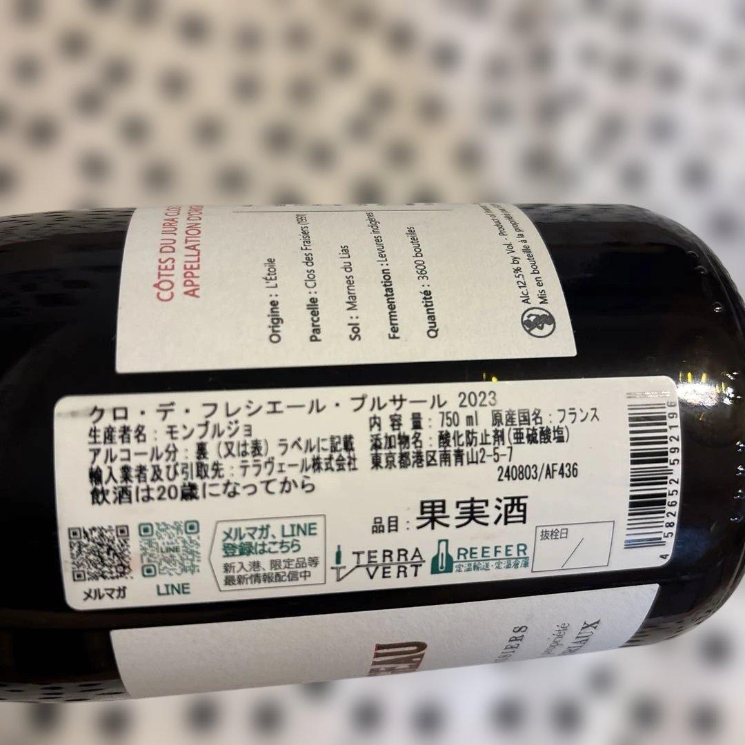 クロ・デ・プレシエール・プルサール2023