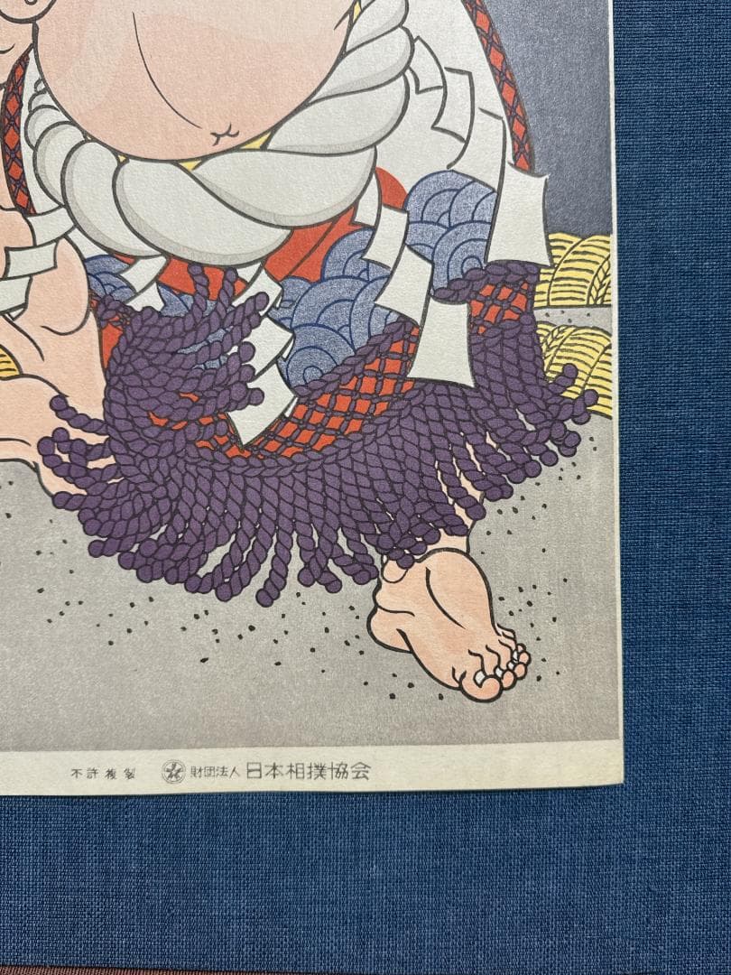 大相撲錦絵 木下大門 木版画「横綱柏戸土俵入り」初摺