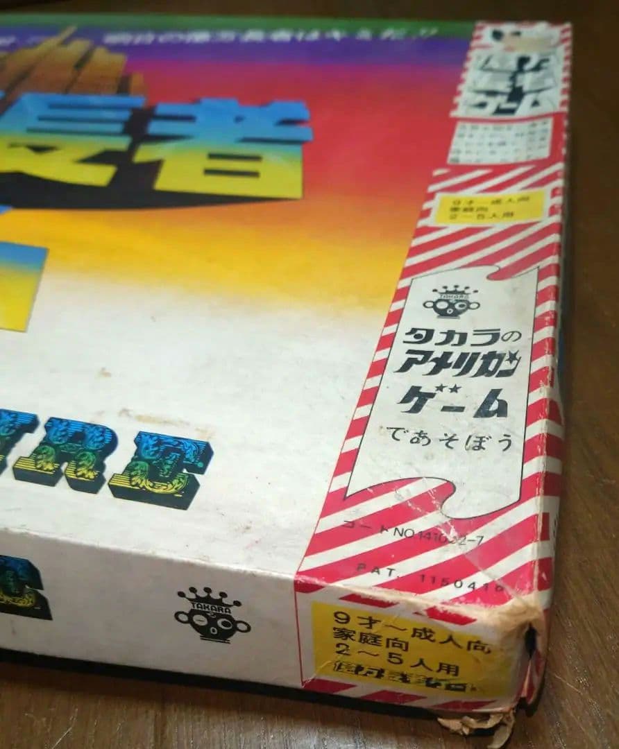 ★タカラ　億万長者ゲーム　40年以上前の昭和レトロゲーム　入手困難当時物