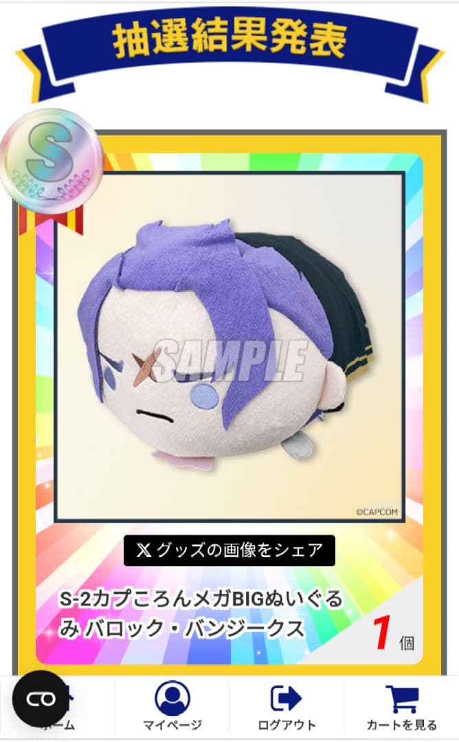 大逆転裁判 バロック・バンジークス S賞 カプくじオンライン カプころん