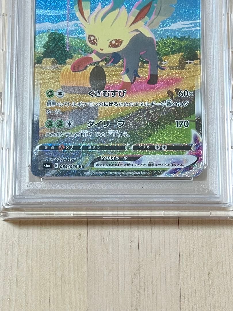 リーフィアVMAX HR S6a イーブイヒーローズ 089/069 PSA10
