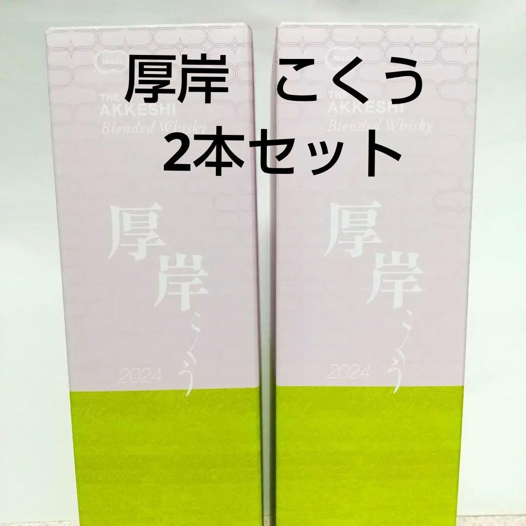 セット 厚岸 穀雨 ウイスキー シリーズ 限定 Japanese whiskey