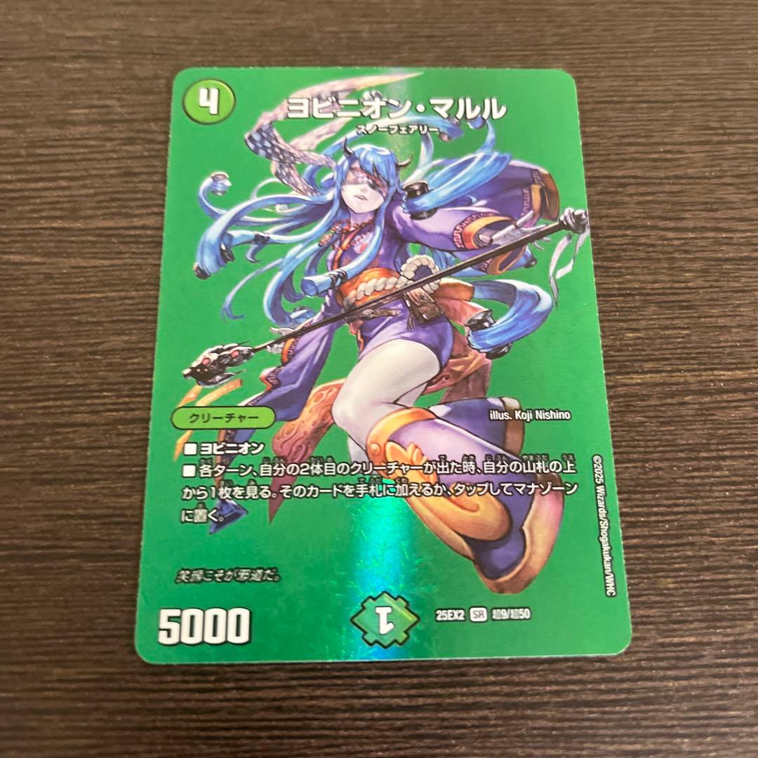 デュエルマスターズ モルトversus ドギラゴン王道　ヨビニオンマルルラフフル