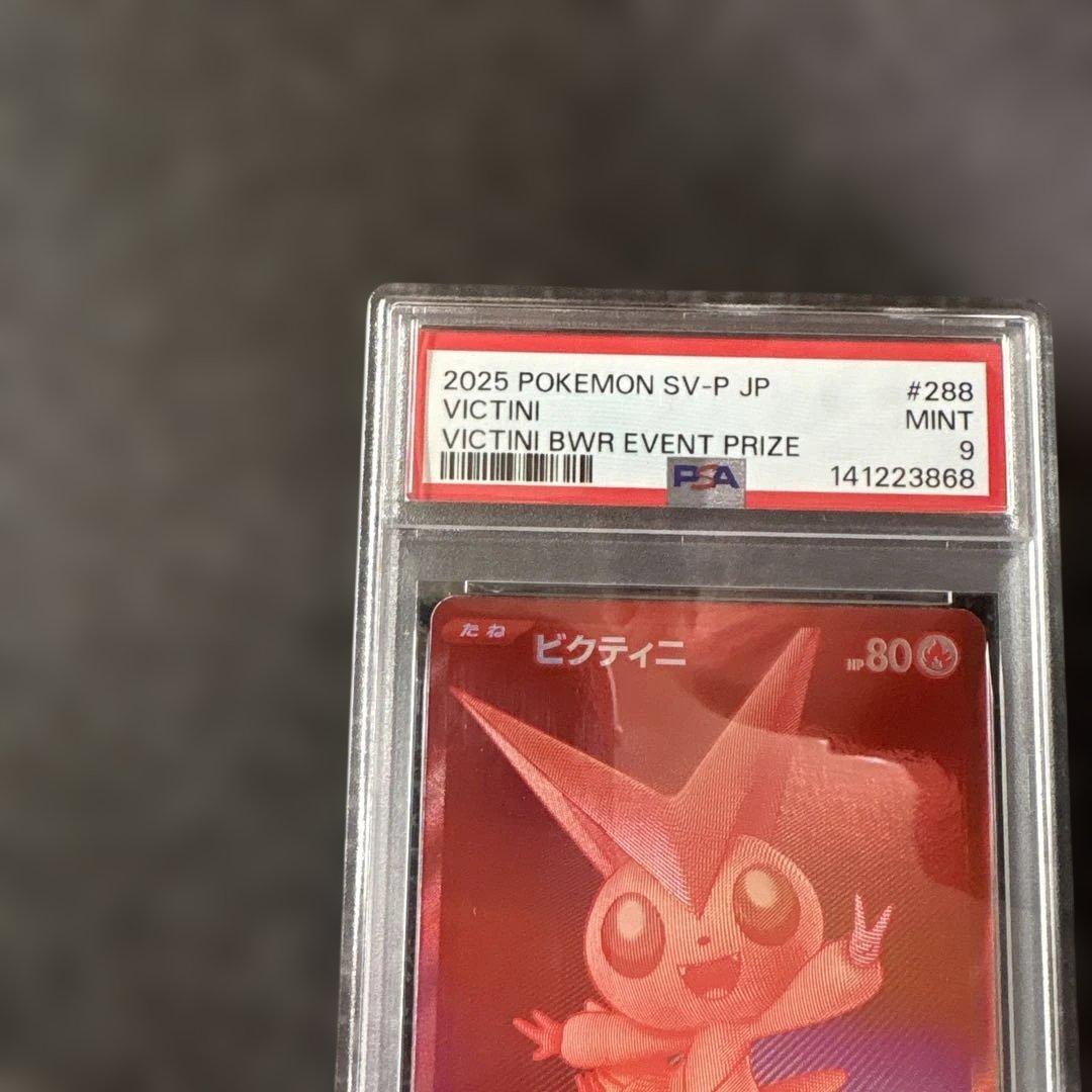 ビクティニ　BWR PSA9