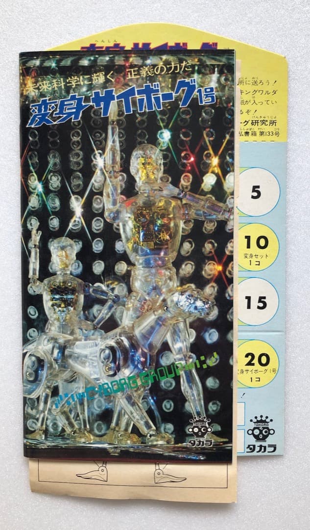 当時もの未使用★変身サイボーグ１号★ゴールド旧タカラ