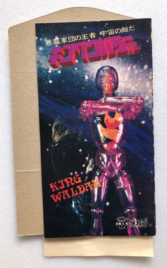 当時もの未使用★変身サイボーグ１号★ゴールド旧タカラ