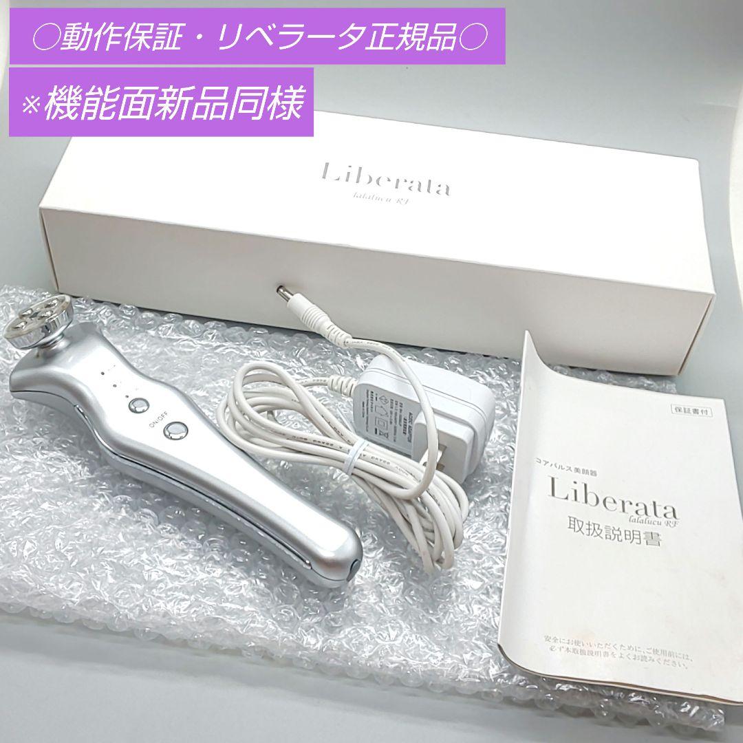ララルーチュRF リベラータ LALALUCU【正規品・動作良好・良品】753