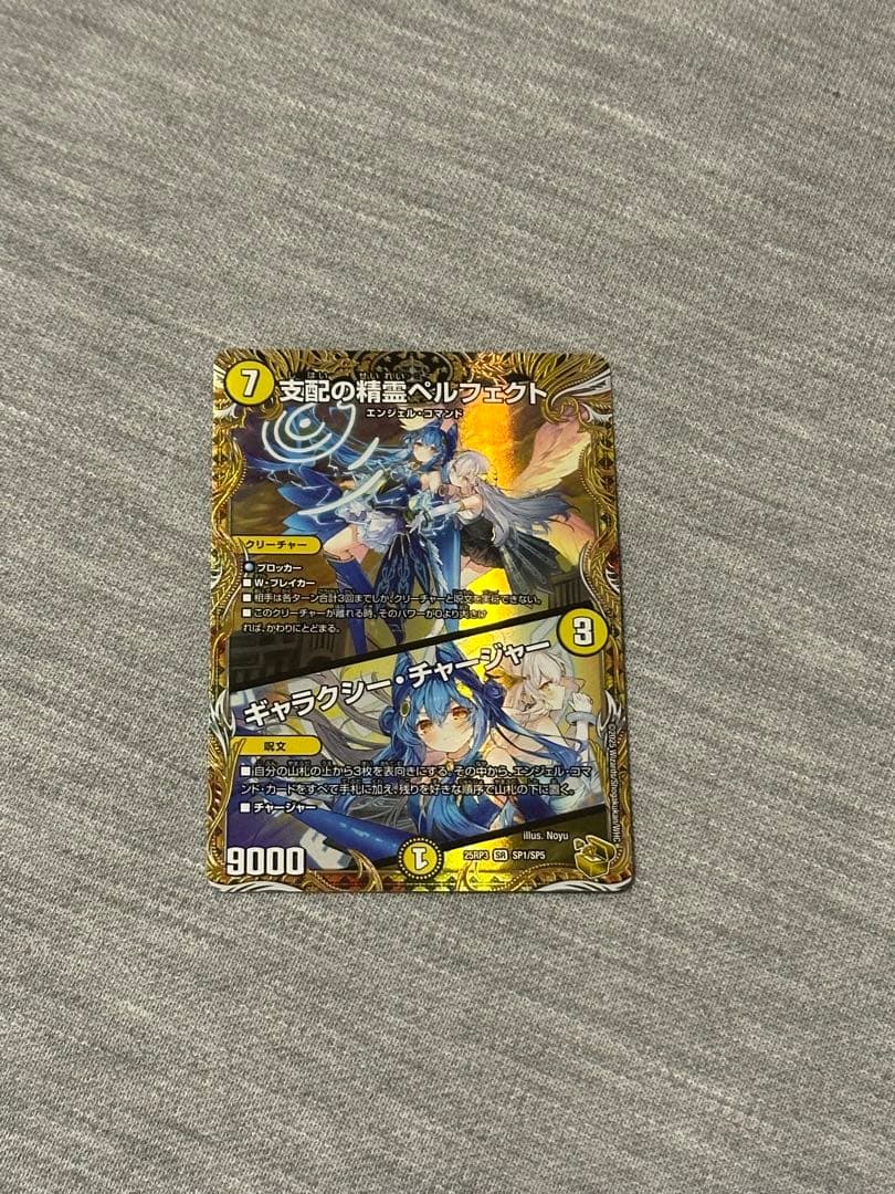 デュエルマスターズ支配の精霊ペルフェクト金トレジャー