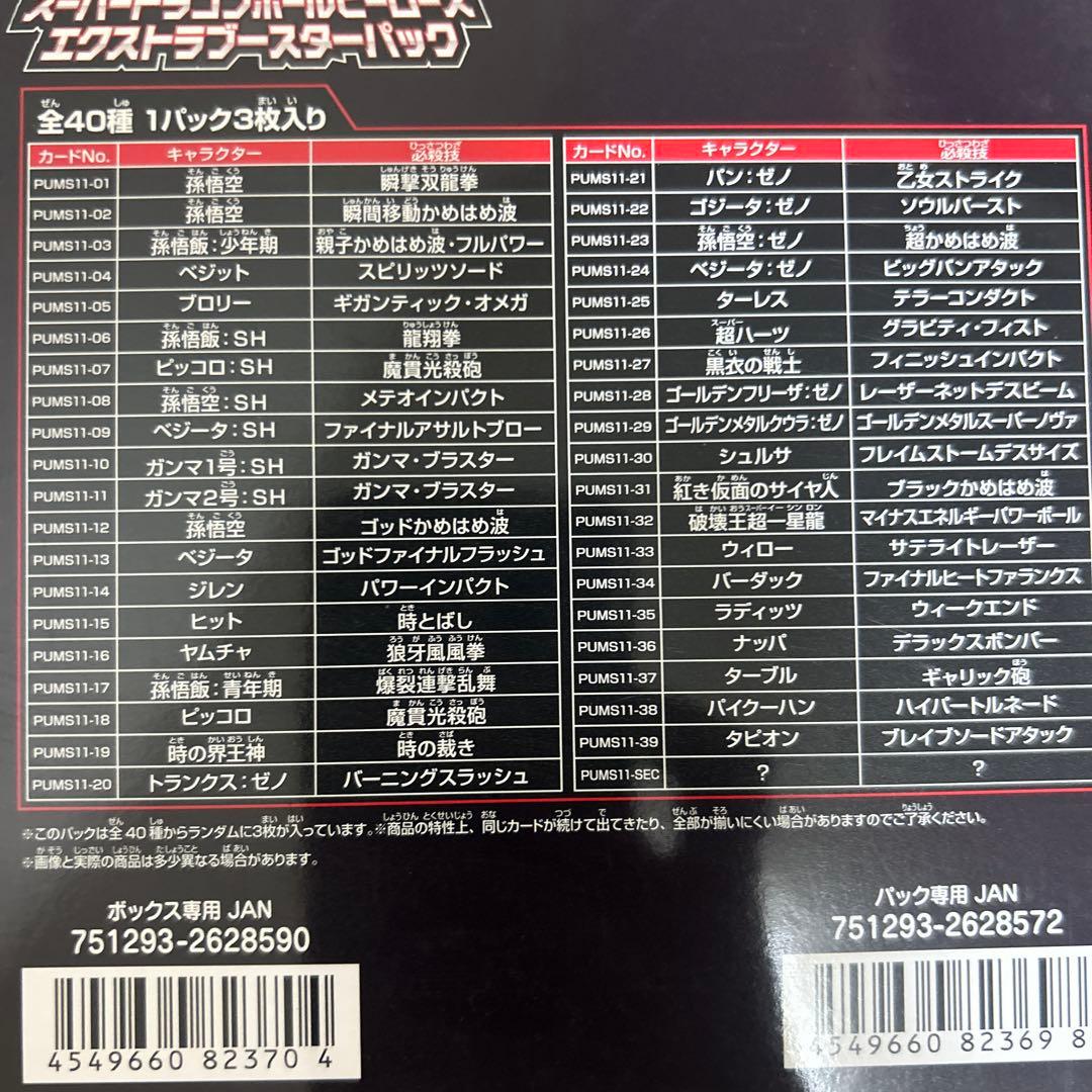 スーパードラゴンボールヒーローズ 20パック入り