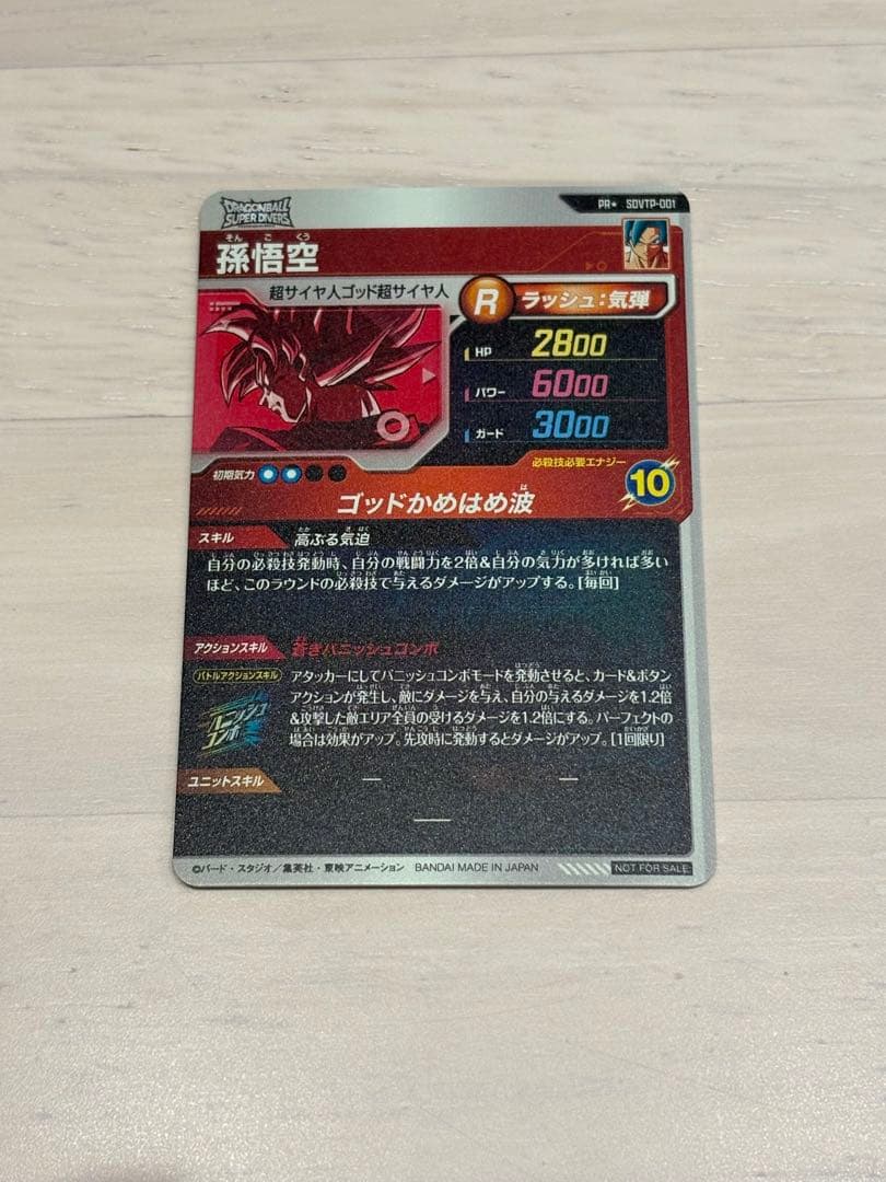 ドラゴンボールスーパーダイバーズ　大会限定孫悟空パラレル