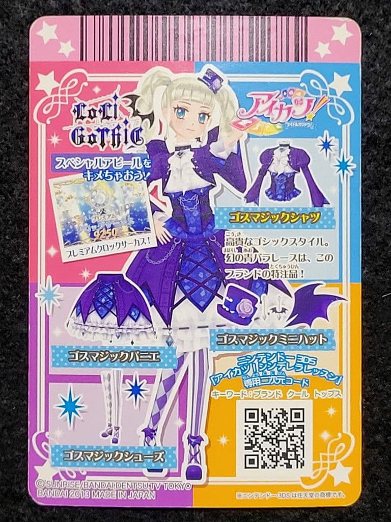 ノ*ネ様 u【値下げ】送料込み　アイカツ！　ゴスマジック　コーデ　4枚セット
