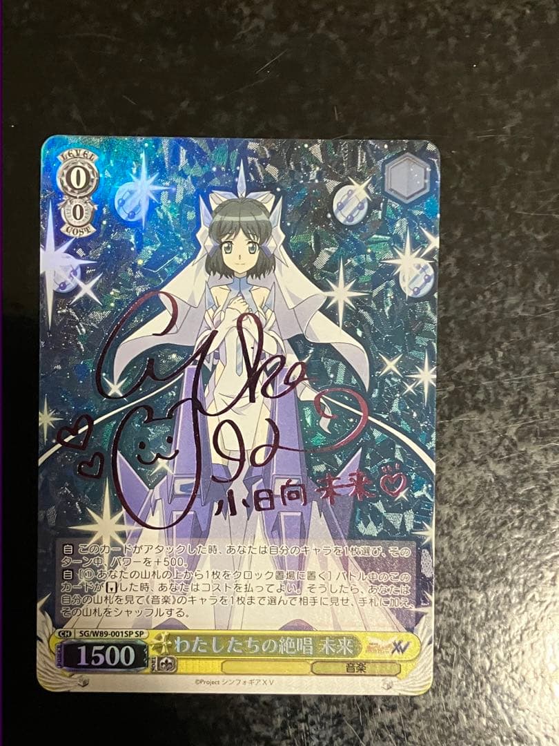 ヴァイスシュヴァルツ わたしたちの絶唱　未来　SP シンフォギア