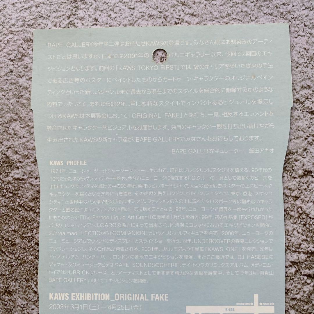 KAWS EXHIBITION BAPE オリジナルフェイク フライヤー チラシ