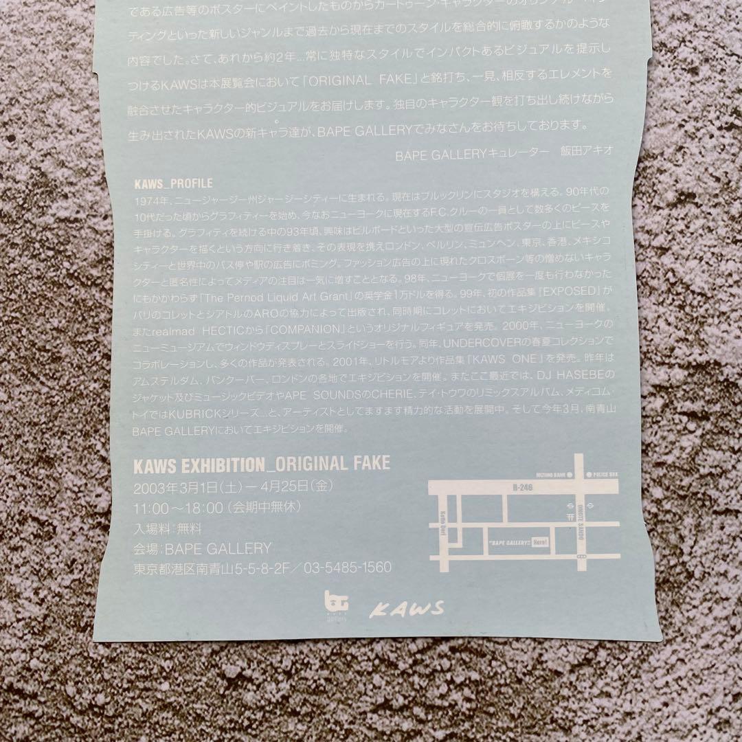 KAWS EXHIBITION BAPE オリジナルフェイク フライヤー チラシ