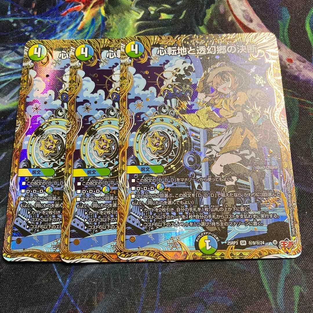 メルカリ便　シークレット　3枚　心転地と透幻郷の決断　パーフェクトアドベンチャー