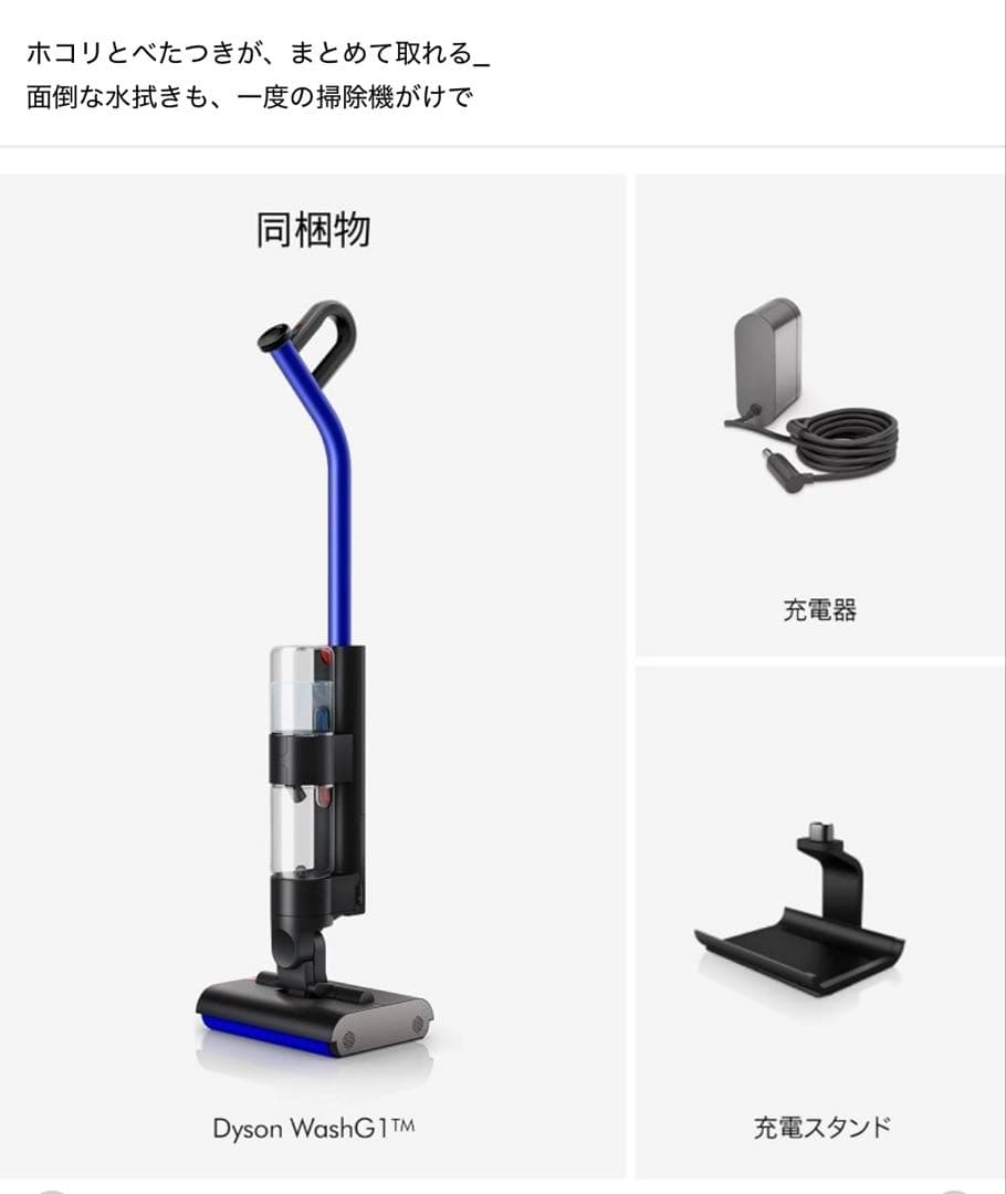【新品】ダイソン Dyson WashG1 水拭き掃除機 dyson WR01