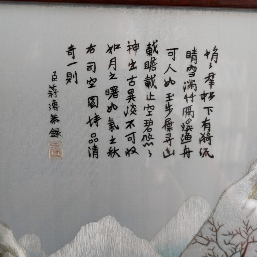 中国伝統工芸品、両面刺繍の山水画です。