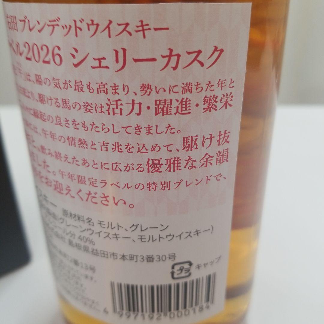 右田ウイスキー　島根県限定　午年ラベル　2026年限定デザイン