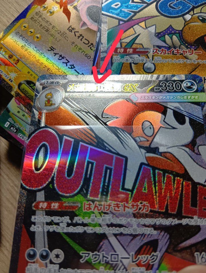 メガズルスキンex　MA エラー 中国語