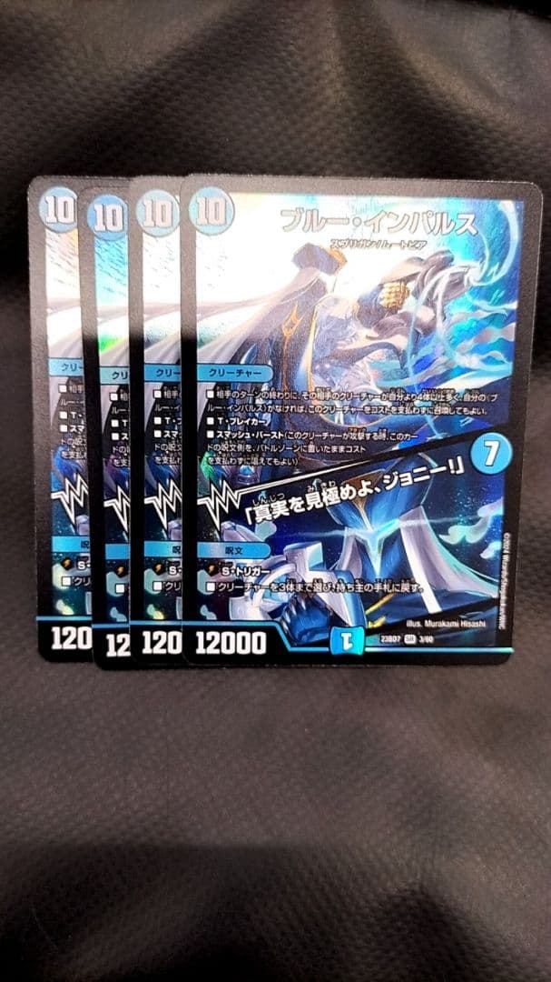 ブルーインパルス 真実を見極めよ！ジョニー 4枚