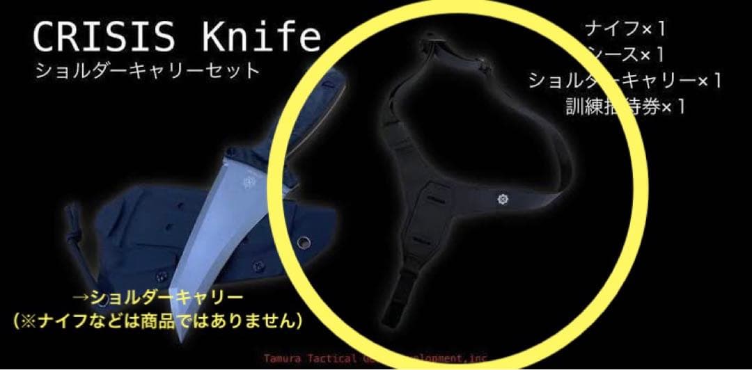 田村装備開発/ショルダーキャリー/新品・未開封