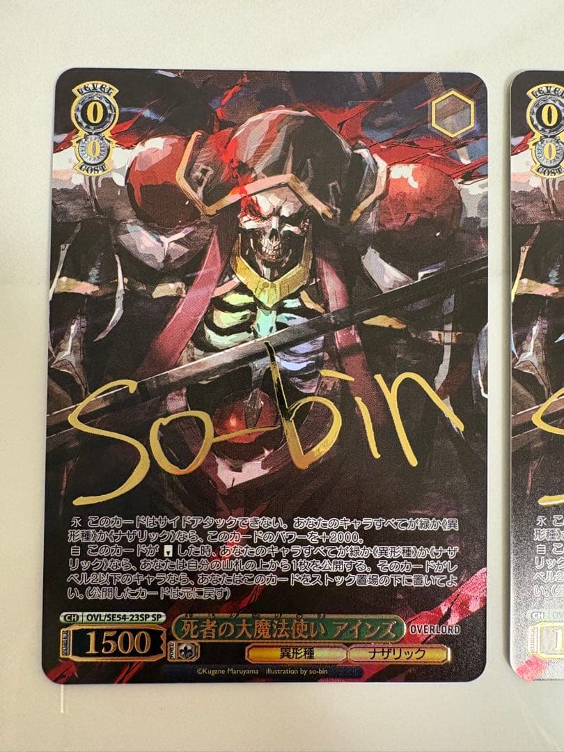 死者の大魔法使い アインズ SP 2枚 オーバーロード ヴァイス サイン