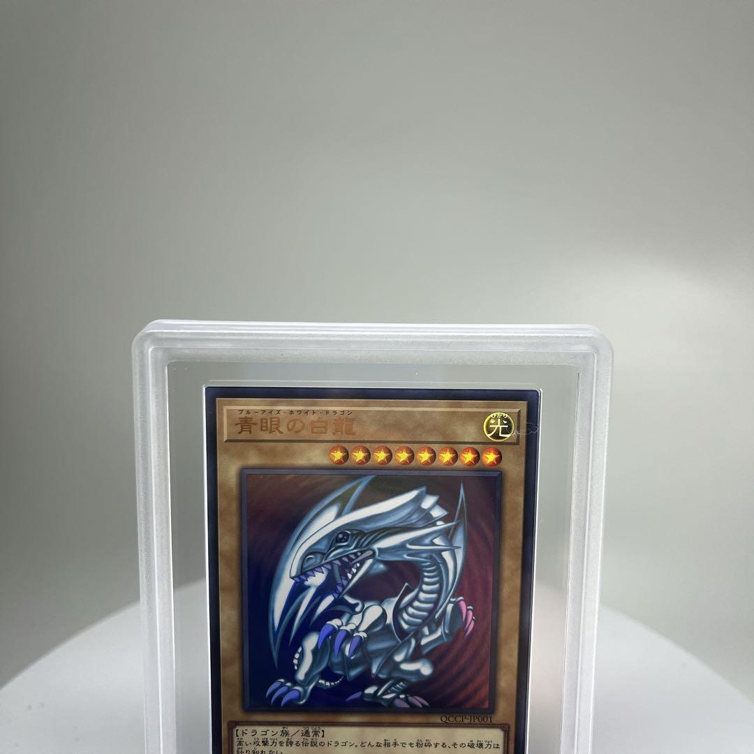 青眼の白龍 ウルトラレア ARS10+ psa10相当 QCCP-JP001