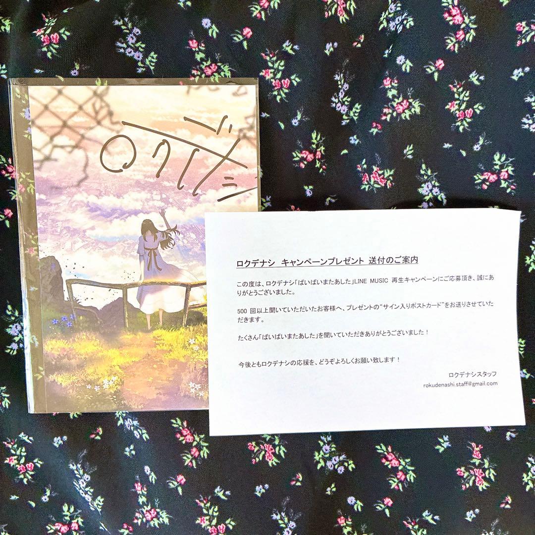 【超希少】にんじん ロクデナシ 弾き語り 直筆 サイン入り ポストカード