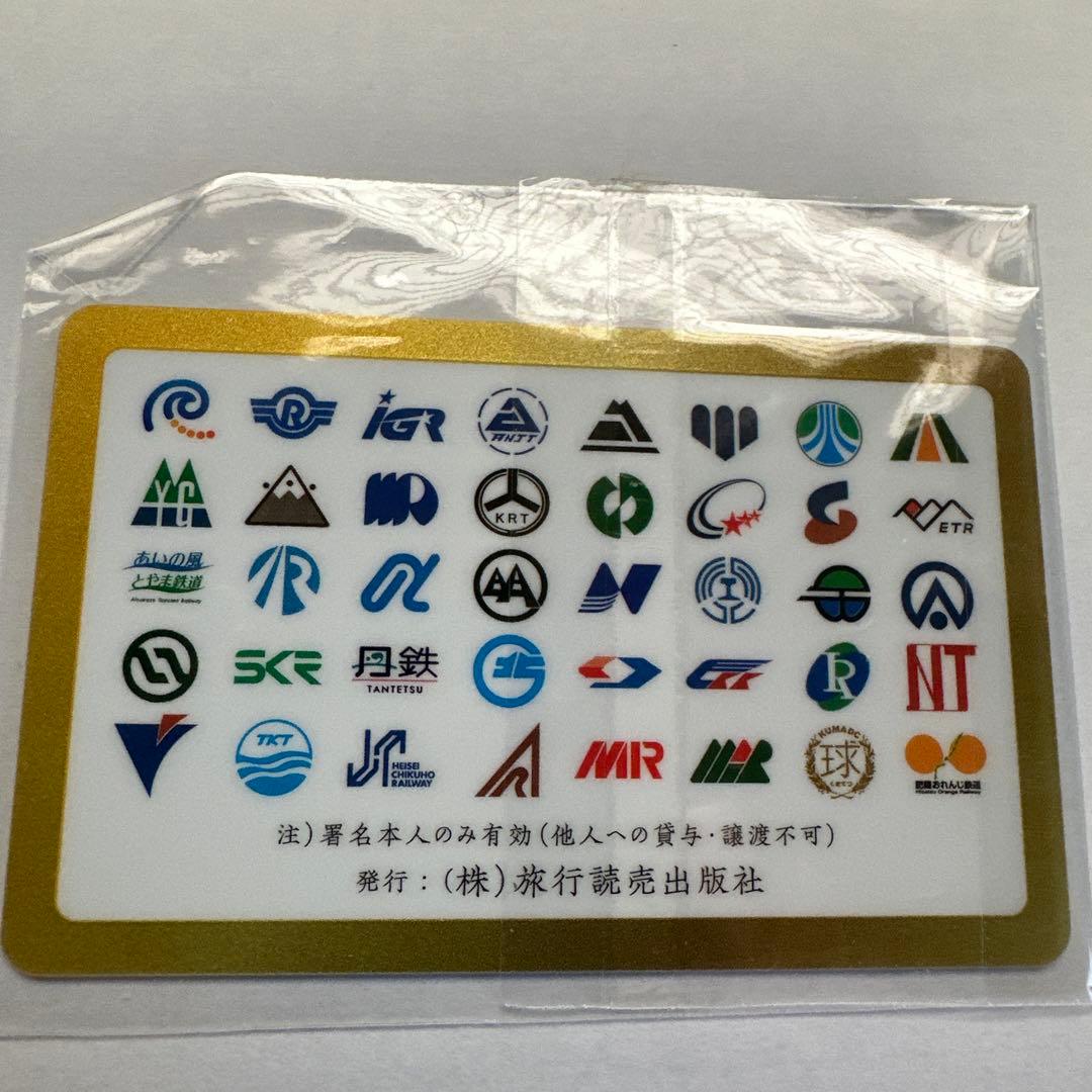 マイスターカード&鉄印40社コンプリート済み鉄印帳