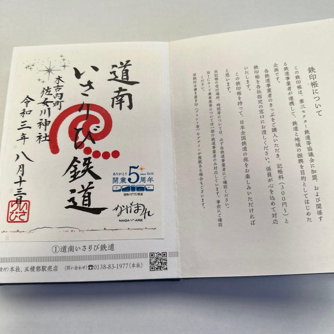 マイスターカード&鉄印40社コンプリート済み鉄印帳