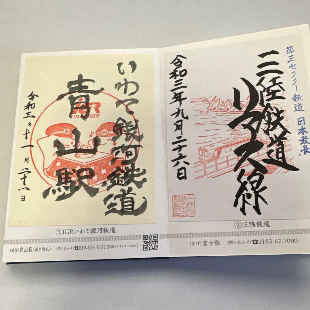 マイスターカード&鉄印40社コンプリート済み鉄印帳