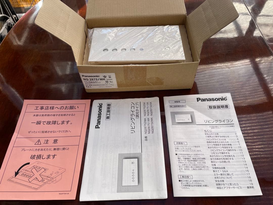 Panasonic NQ28751WK リビングライコン