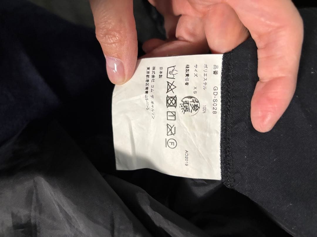 AD2019 コムデギャルソン フリルスカート