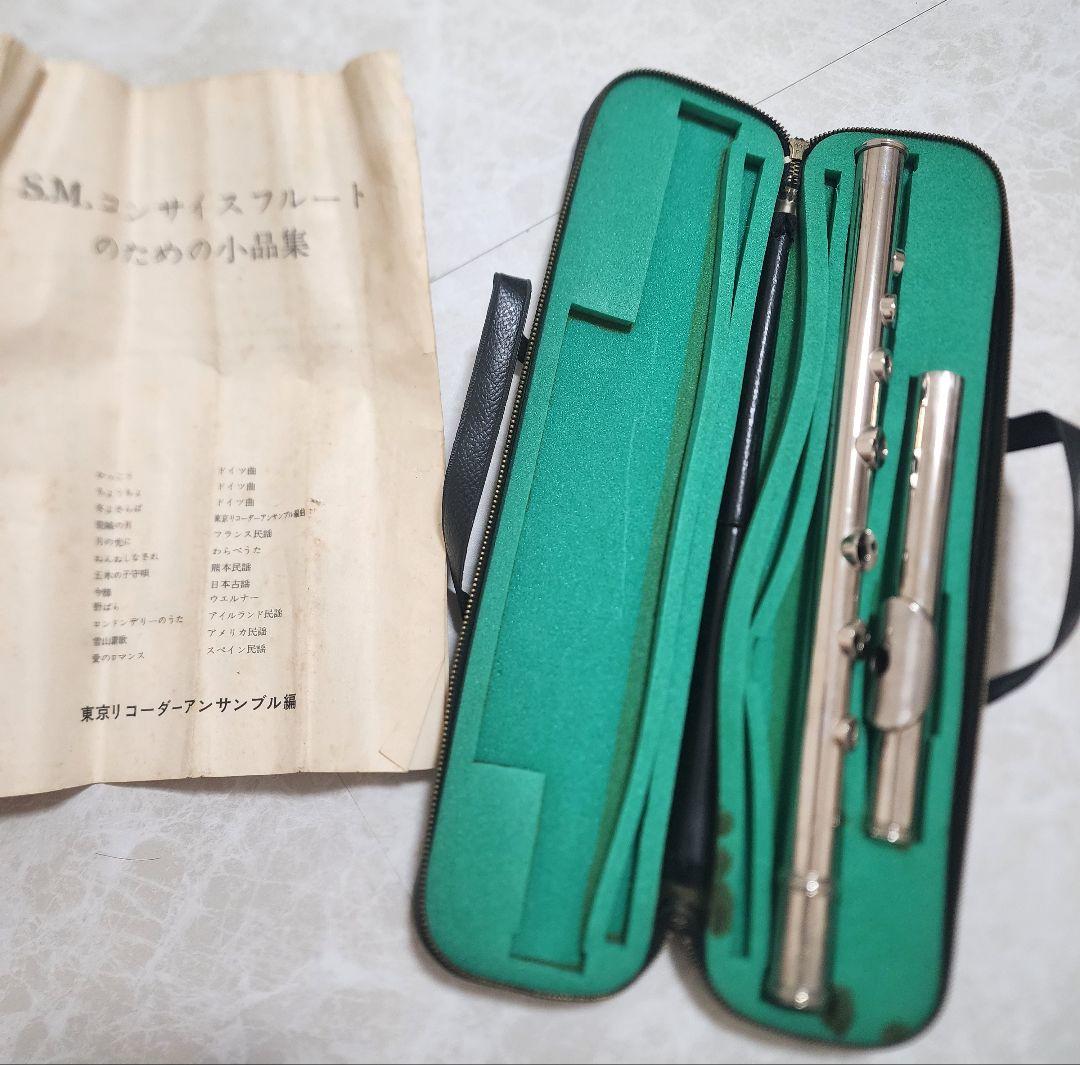 S.M101 練習用フルート　セット