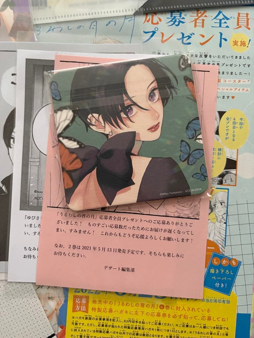 うるわし宵の月　グッズ・切り抜きセット