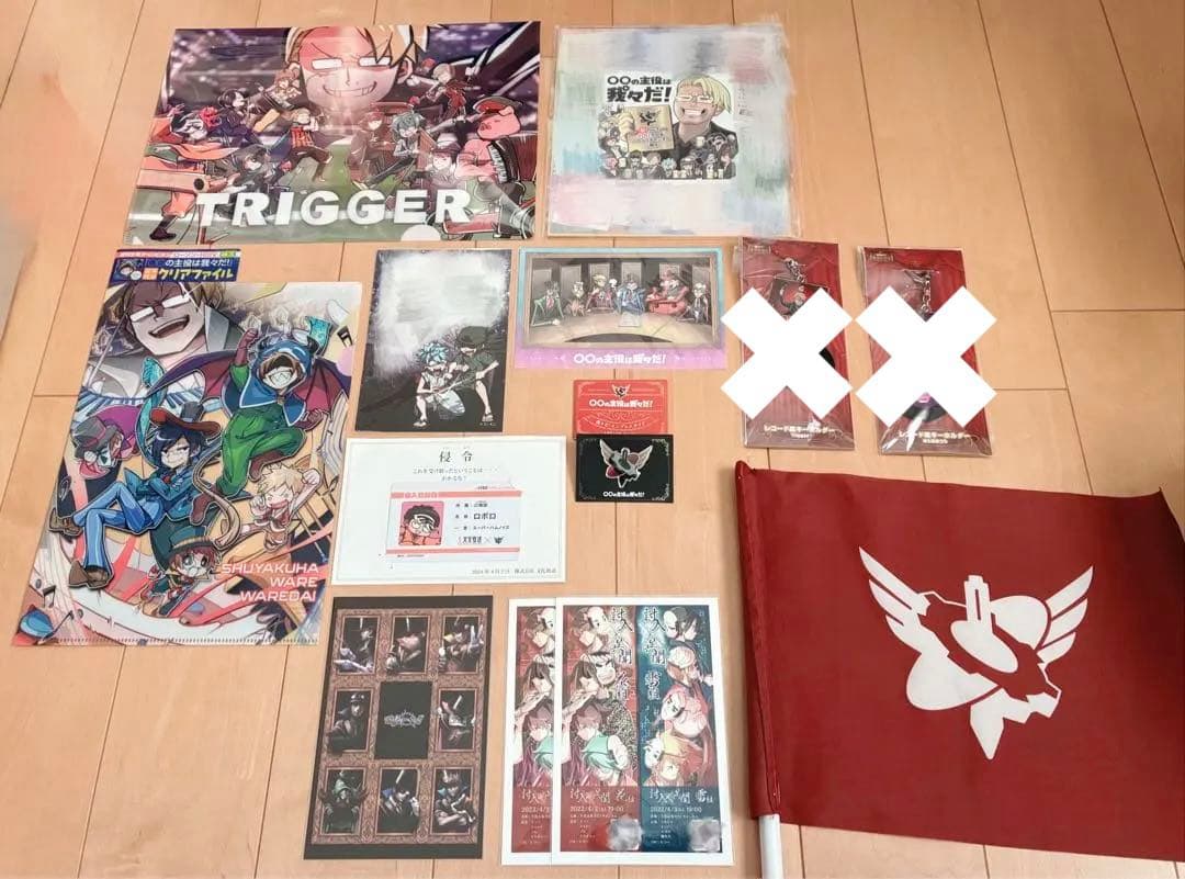 主役は我々だ！ まとめ売り