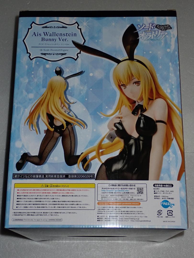 アイズ・ヴァレンシュタイン バニーVer. フリーイング