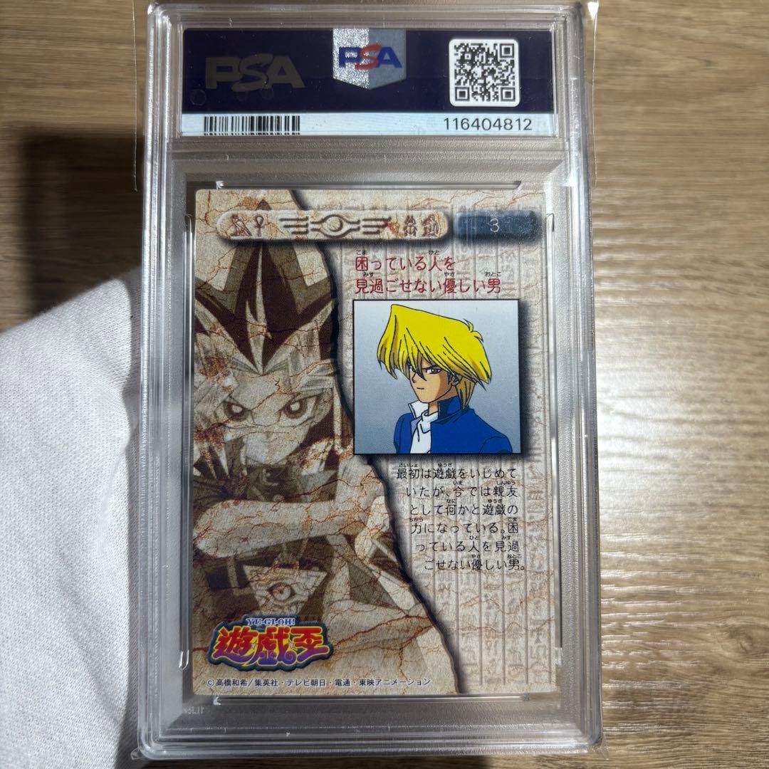 【 鑑定品 PSA10 】　極美品　アマダ　最安値　城之内 克也　東映