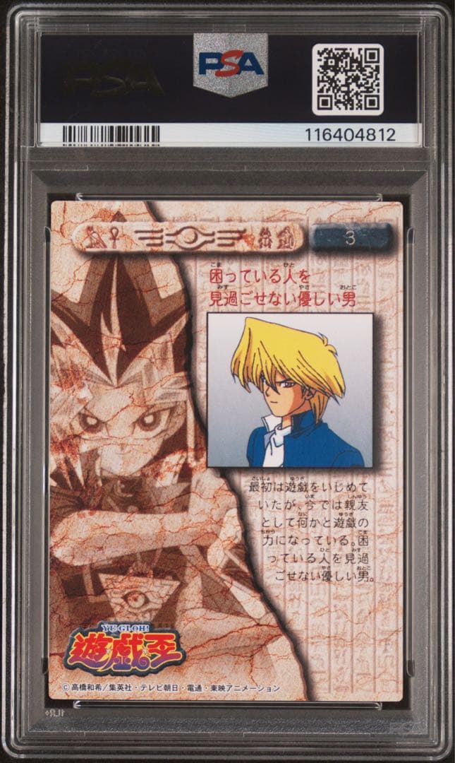【 鑑定品 PSA10 】　極美品　アマダ　最安値　城之内 克也　東映