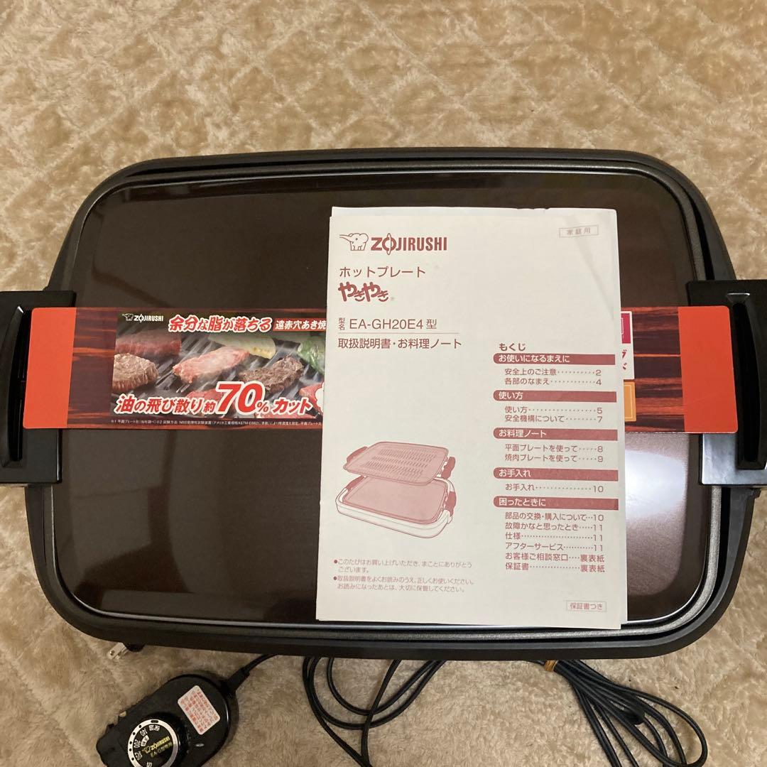 象印ホットプレートやきやきEA-GH20E4型プレート2枚タイプ2017年製