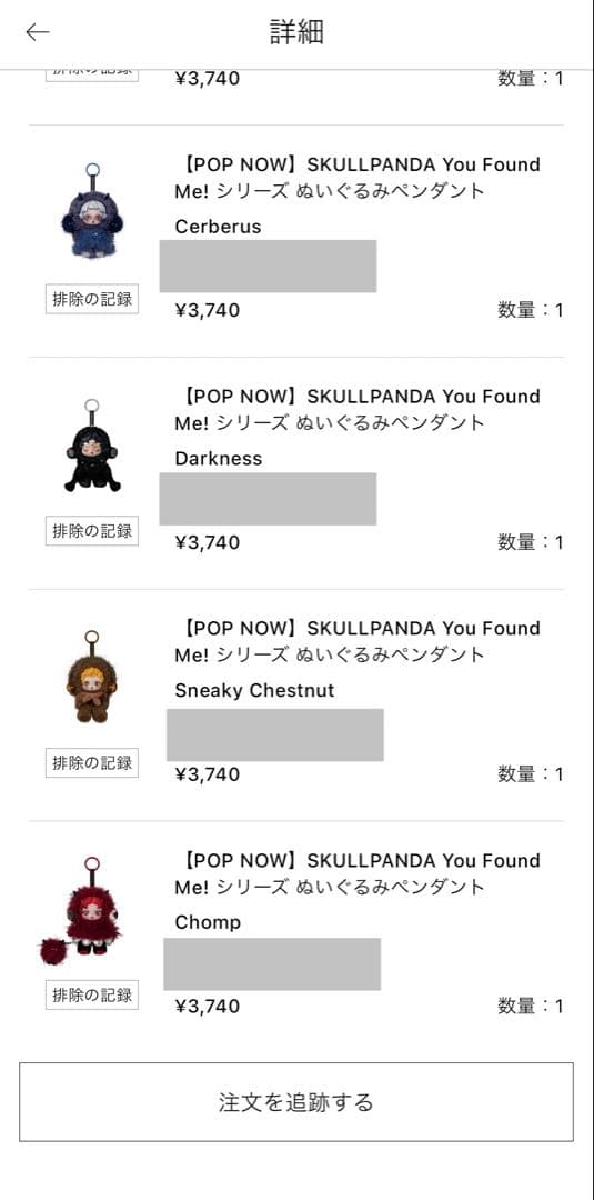 【新品未開封】7点セット スカルパンダ You Found Me!