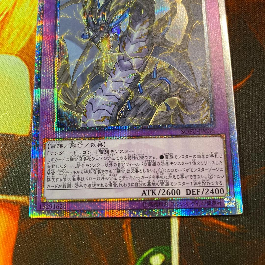 【遊戯王】超雷龍-サンダー・ドラゴン 20th