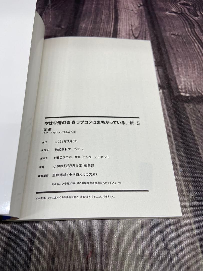 ⚫︎ やはり俺の青春ラブコメはまちがっている。 新　Blu-ray特典