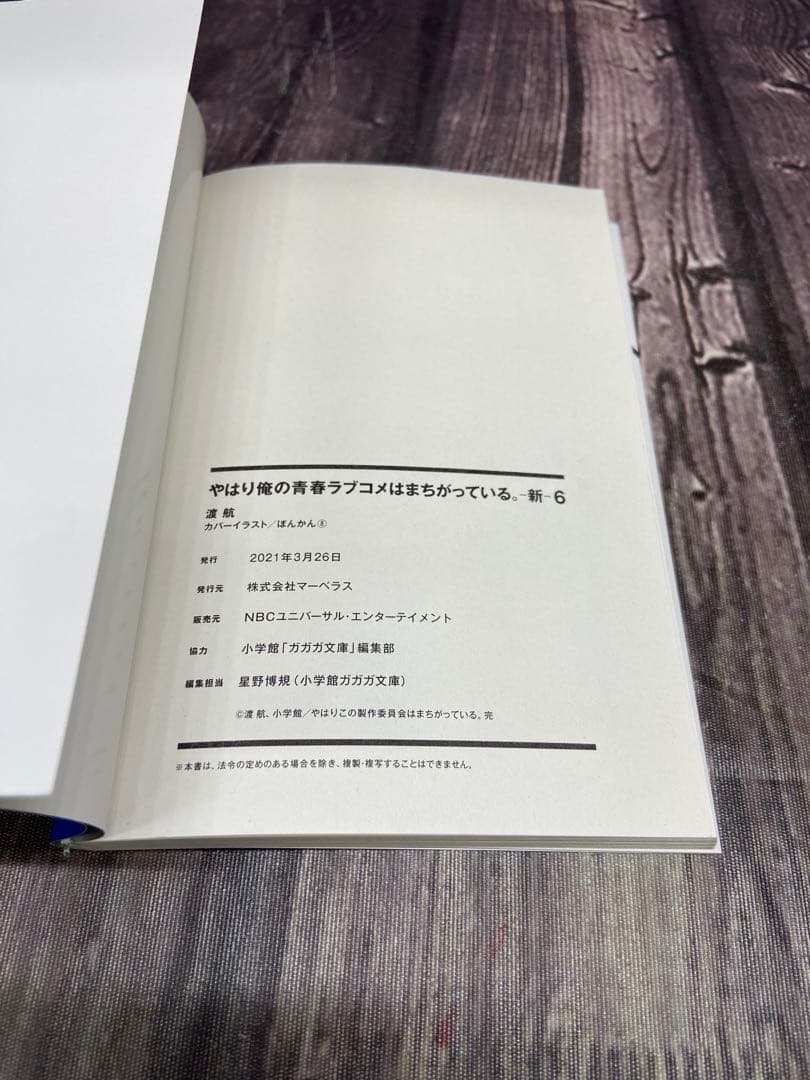 ⚫︎ やはり俺の青春ラブコメはまちがっている。 新　Blu-ray特典