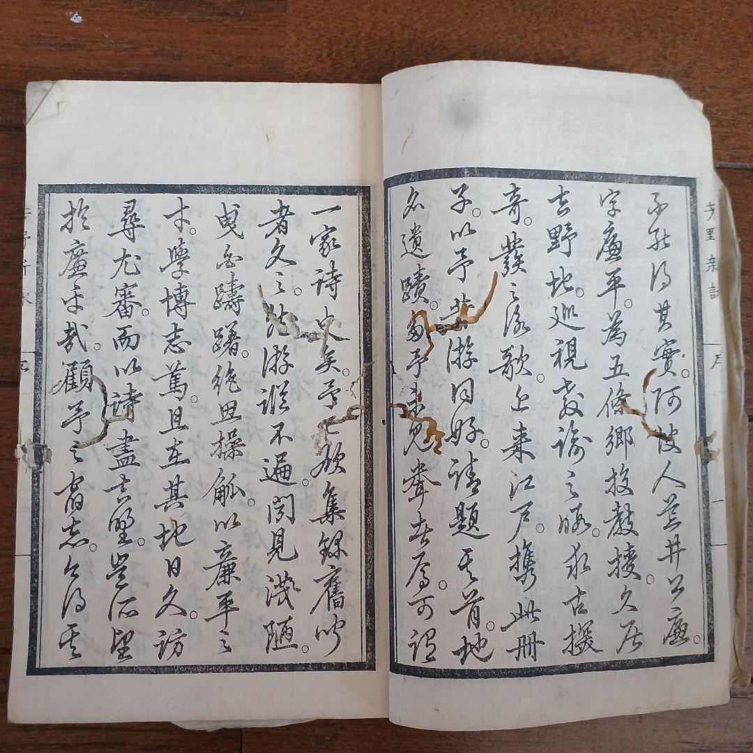 芳野新詠　尚文堂・崇高堂　荒井鳴門著　文政　文政己卯年　1819年　漢詩集　江戸